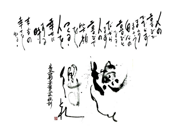 社訓