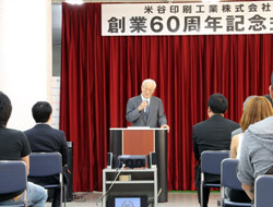 創業60周年式典