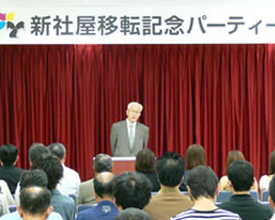 新社屋移転記念パーティー
