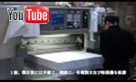 輪転印刷機・製本部