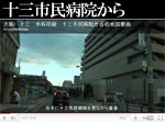 十三市民病院