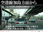 加島方面