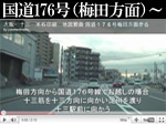 国道１７６号