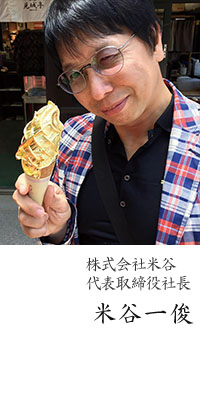 米谷一俊