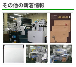 その他の新着情報