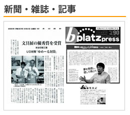 新聞・雑誌・記事