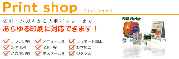 プリントショップイメージ