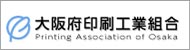 大阪府印刷工業組合