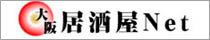 大阪居酒屋Net