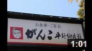 がんこ　大阪の屋敷　大阪平野郷屋敷