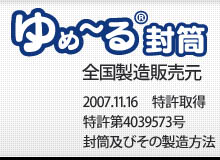 ゆめーる特許表示