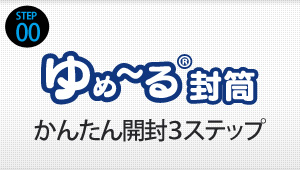 ステップ00