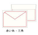 三角